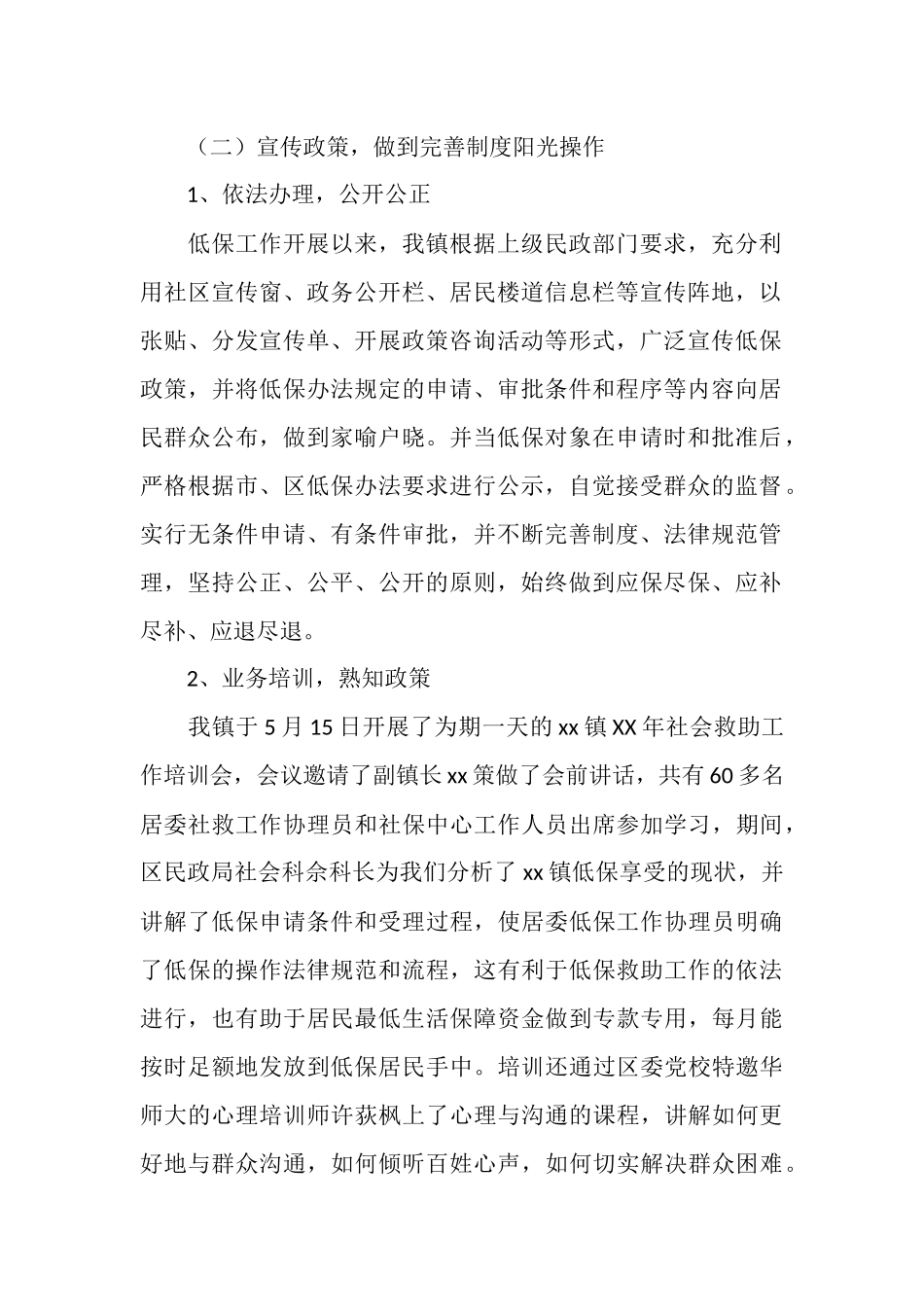 2025年上半年社会救助工作总结_第2页