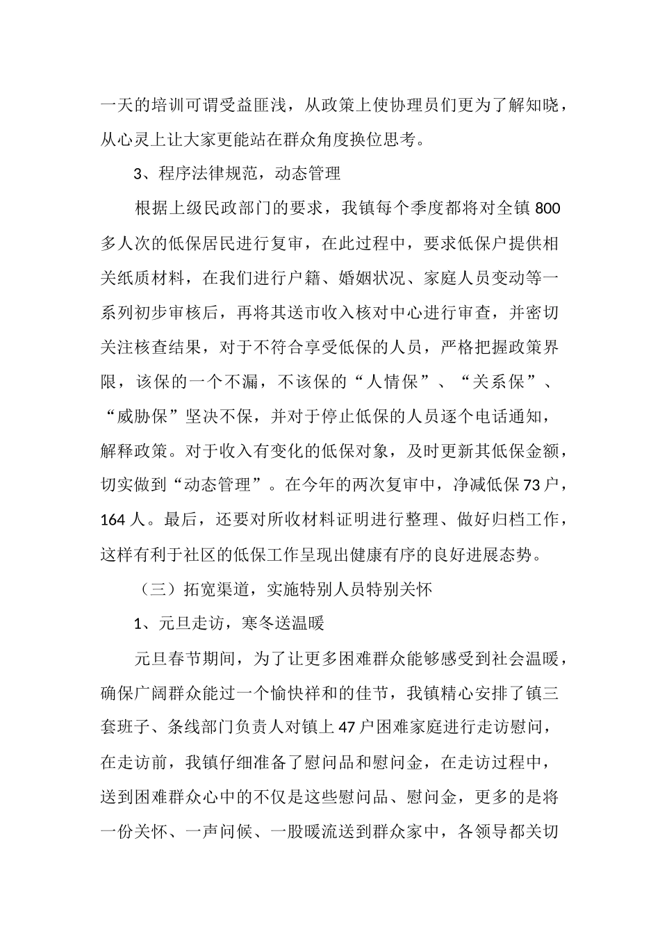 2025年上半年社会救助工作总结_第3页