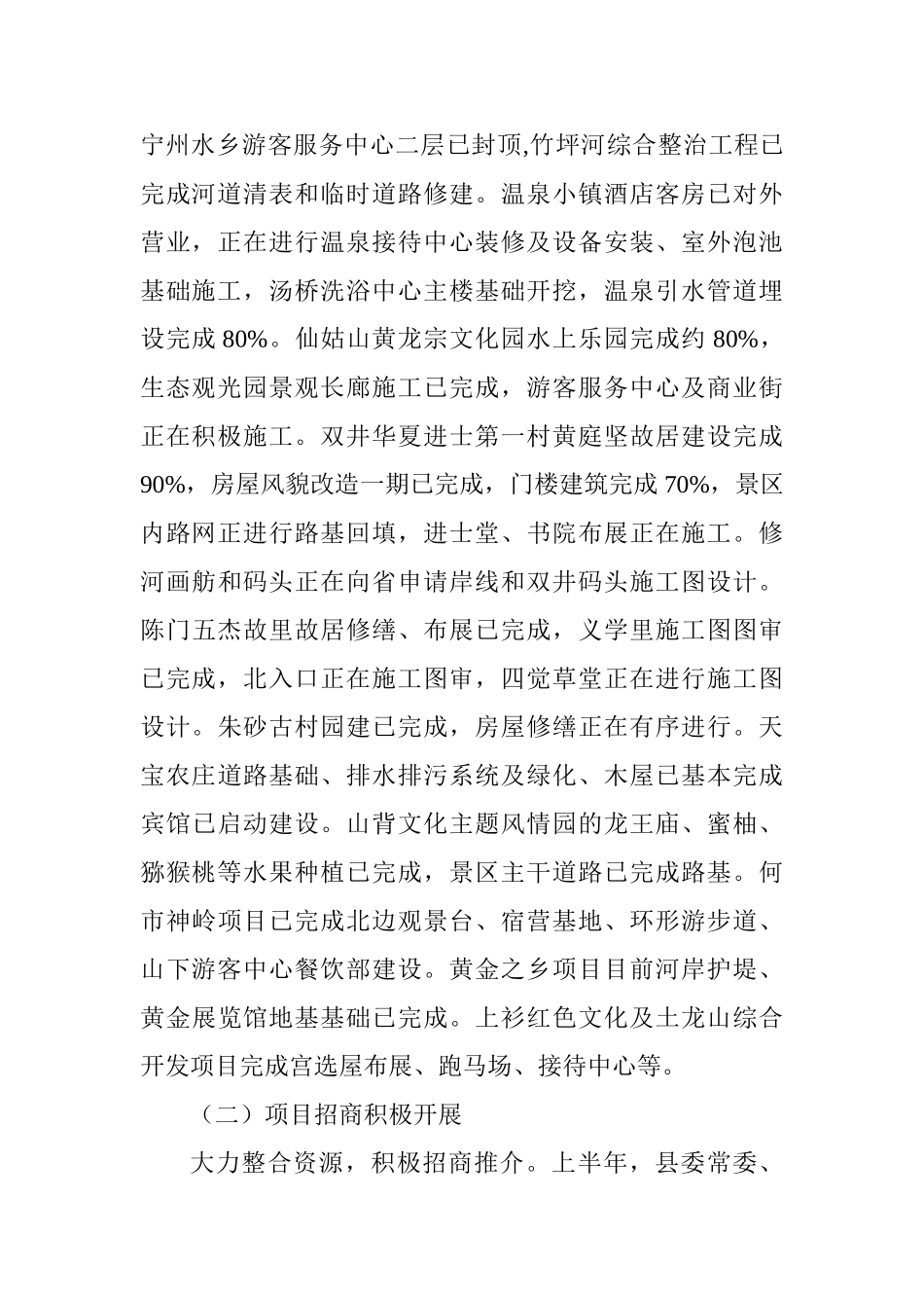 2025年上半年旅游工作总结和下半年工作计划_第2页