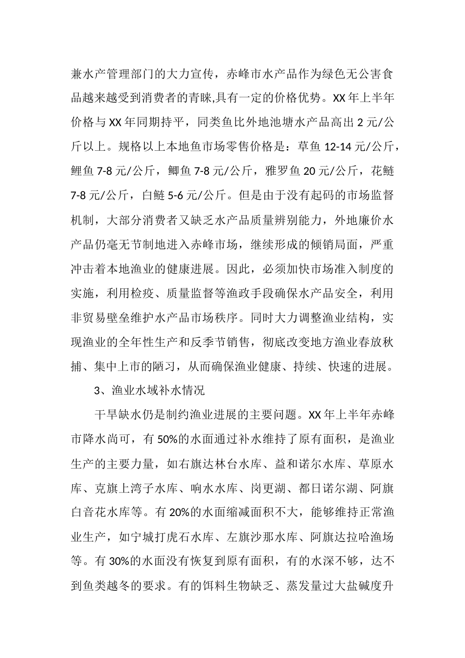 2025年上半年渔业工作总结_第2页