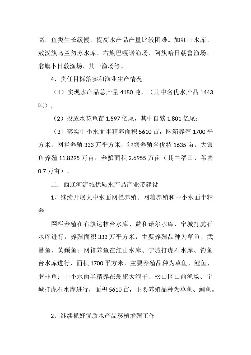 2025年上半年渔业工作总结_第3页
