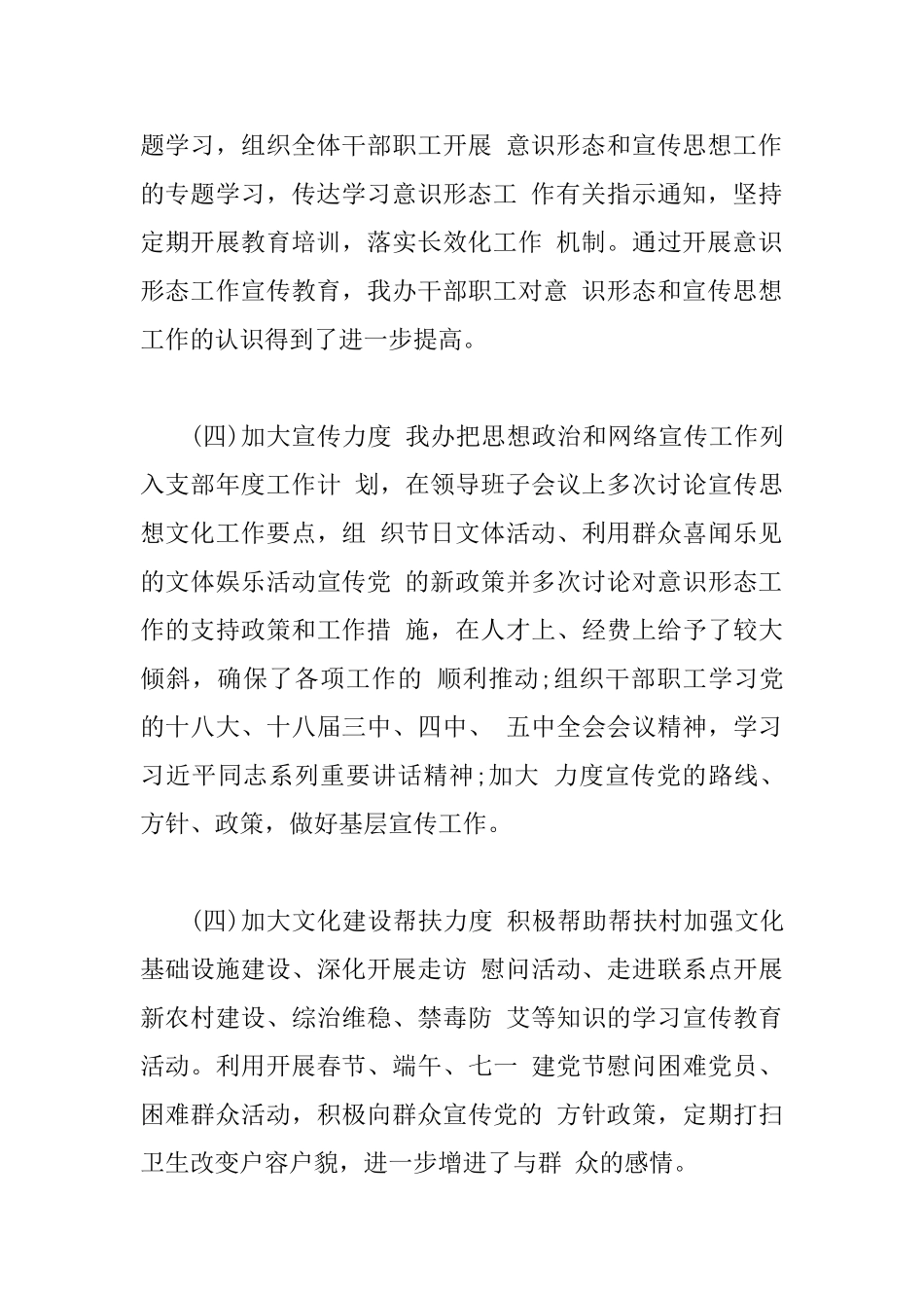 2025年上半年意识形态工作责任制落实情况及下半年工作打算_第3页