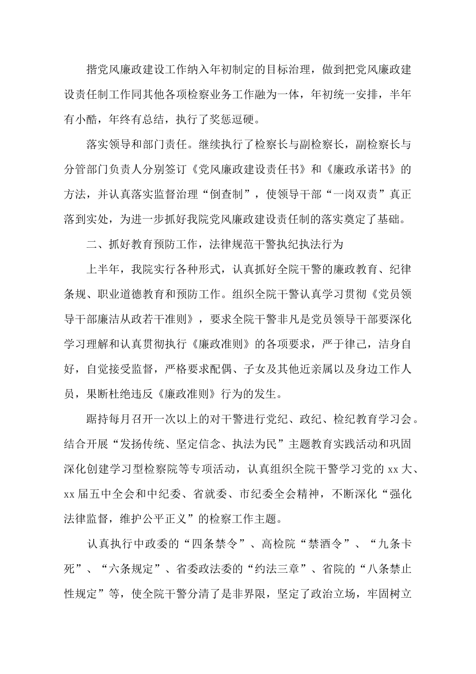 2025年上半年度检察院工作总结_第3页