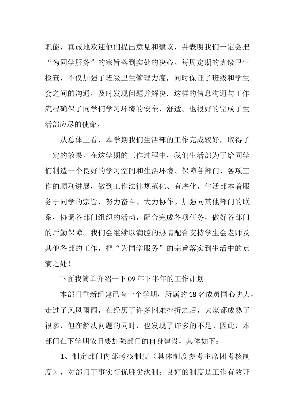 2025年上半年环艺系生活部工作总结_第2页