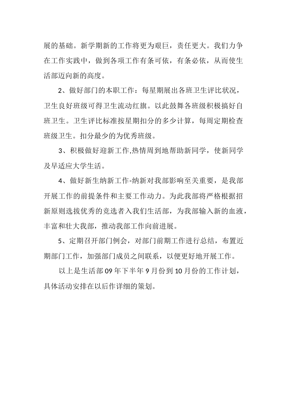 2025年上半年环艺系生活部工作总结_第3页