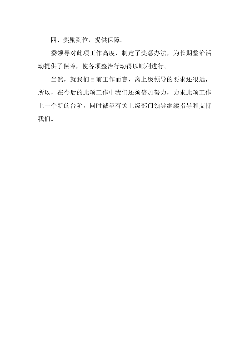 2025年上半年环境整治工作总结_第2页