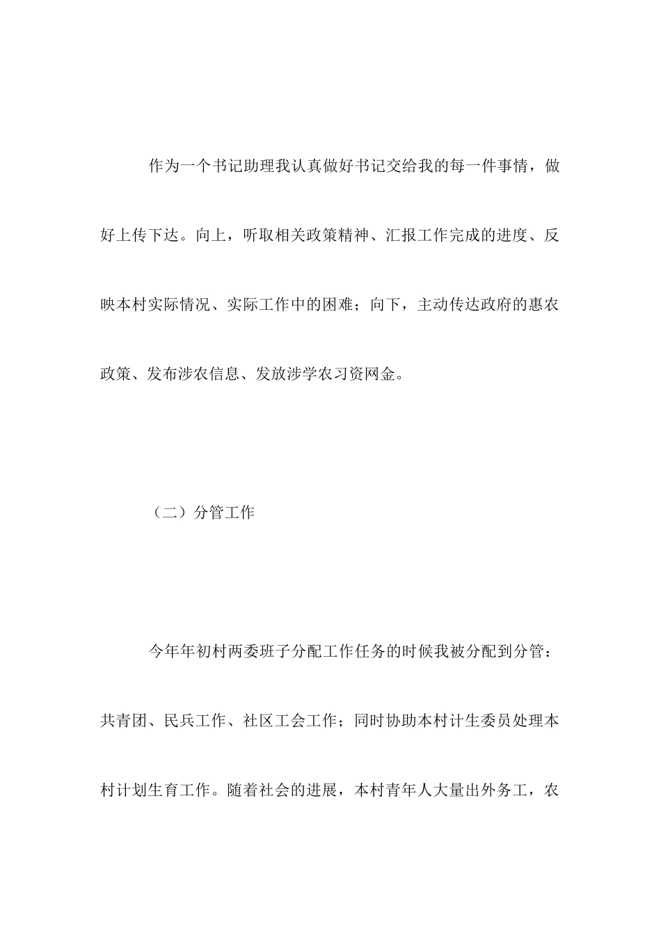 2025年上半年村官工作总结_第2页