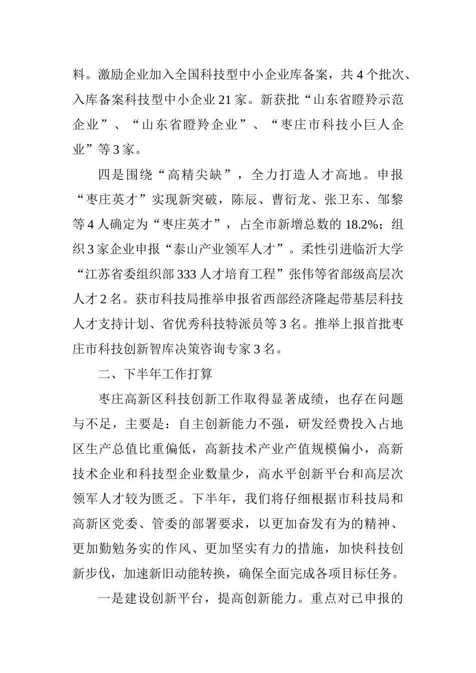 2025年上半年科技工作总结及下半年工作计划_第3页