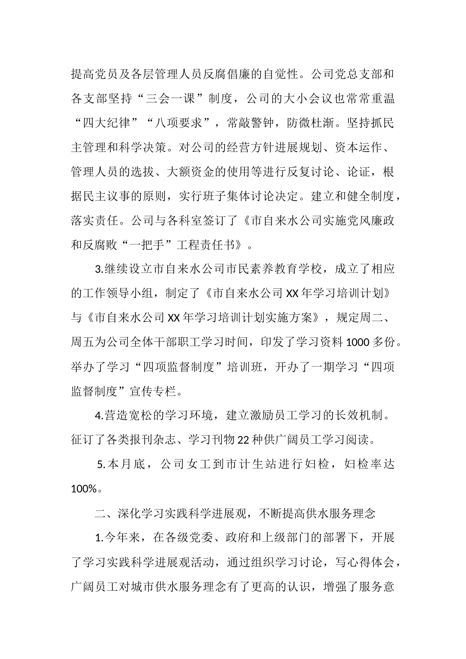 2025年上半年自来水公司工作总结及下半年工作要点_第2页