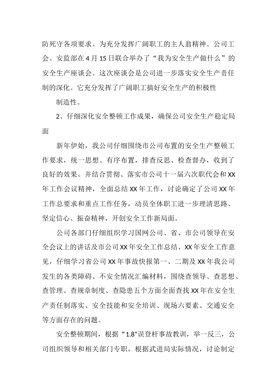 2025年上半年电力安全心得体会_第3页