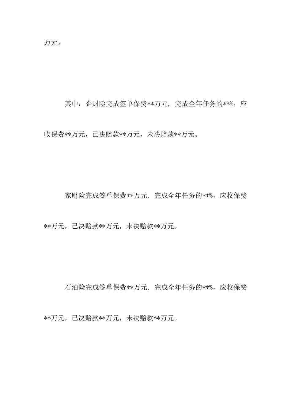 2025年上半年财产险总结_第2页