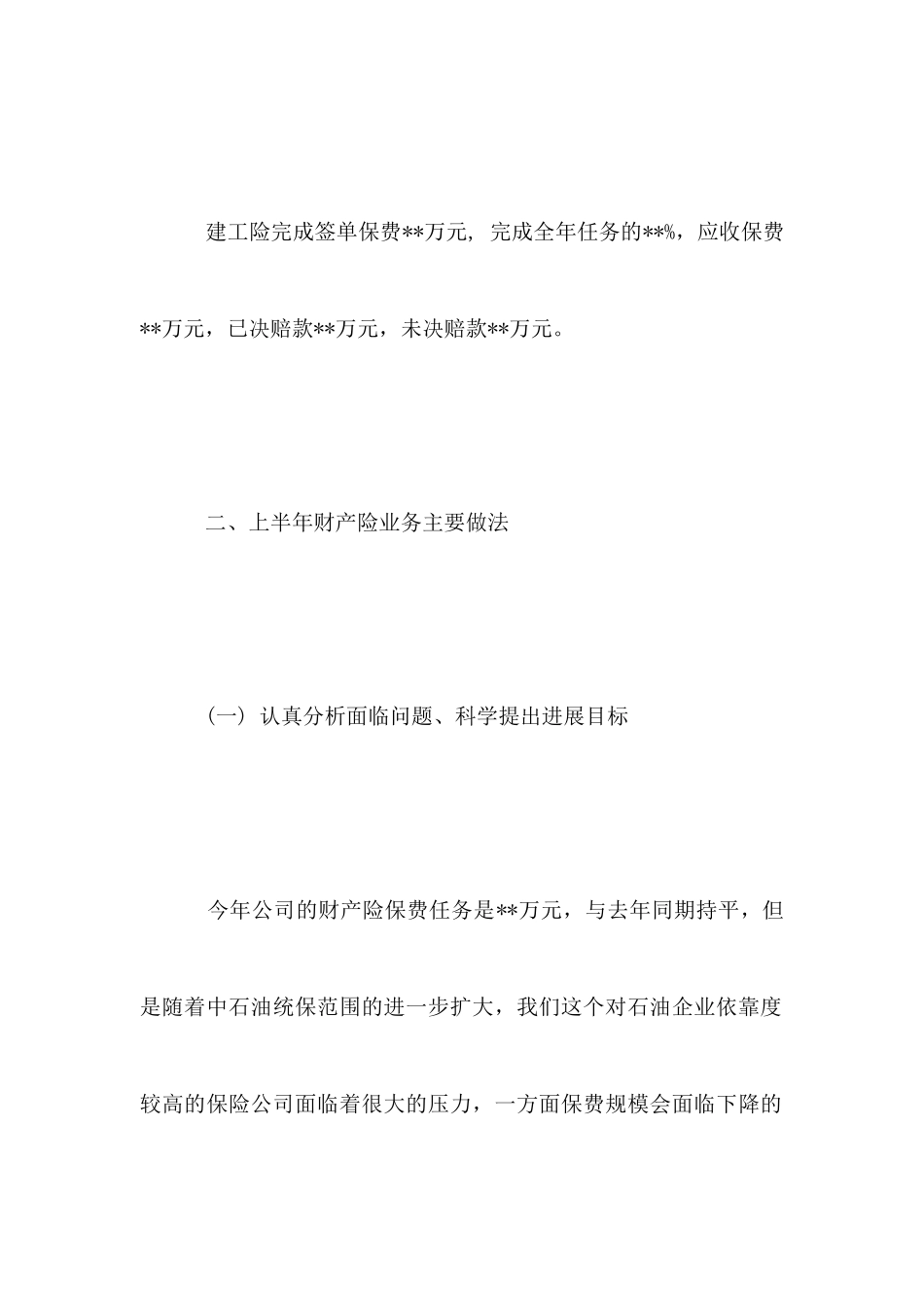 2025年上半年财产险总结_第3页