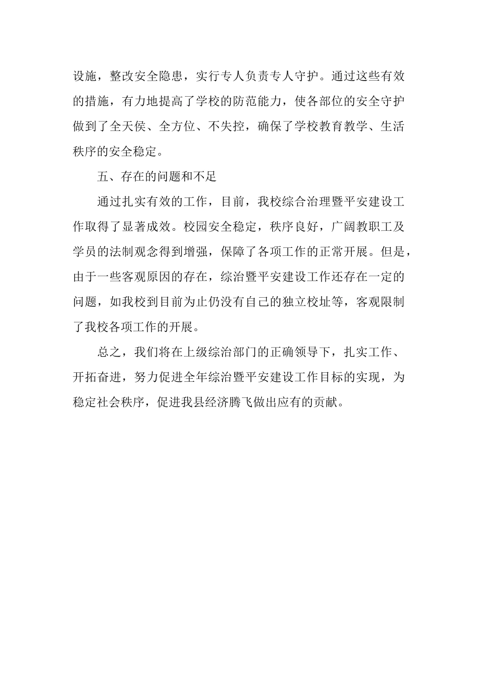 2025年上半年社会治安综合治理暨平安建设工作总结_第3页