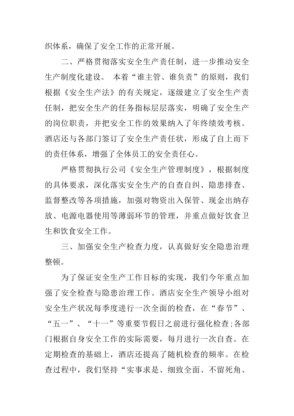 2025年上半年酒店工作总结_第2页