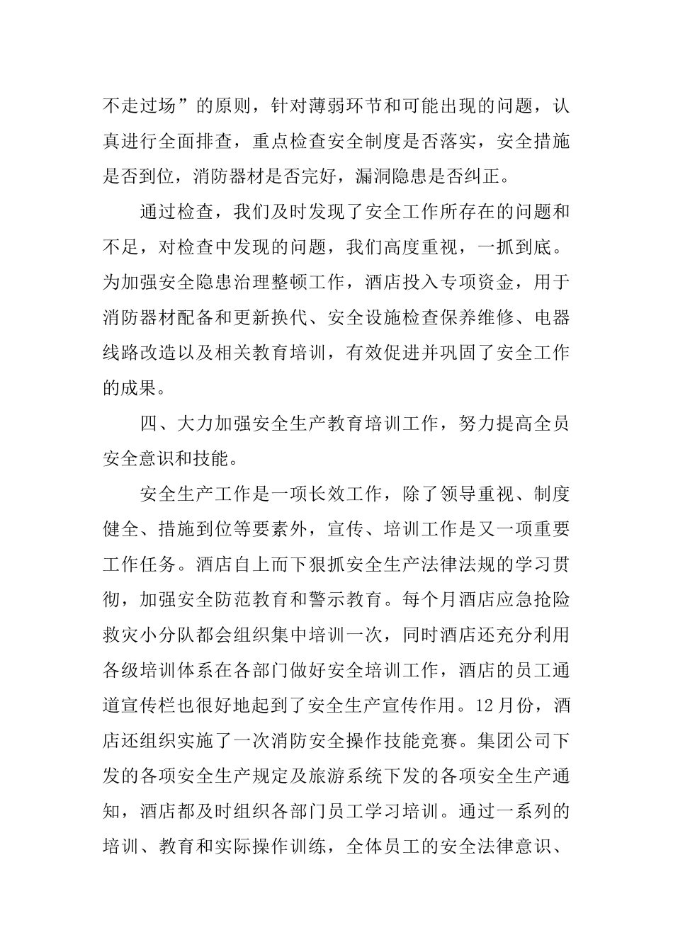 2025年上半年酒店工作总结_第3页