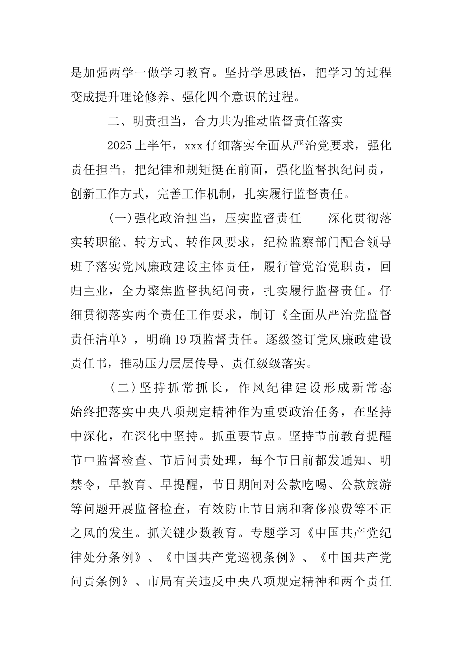 2025年上半年述职述廉报告范文_第2页