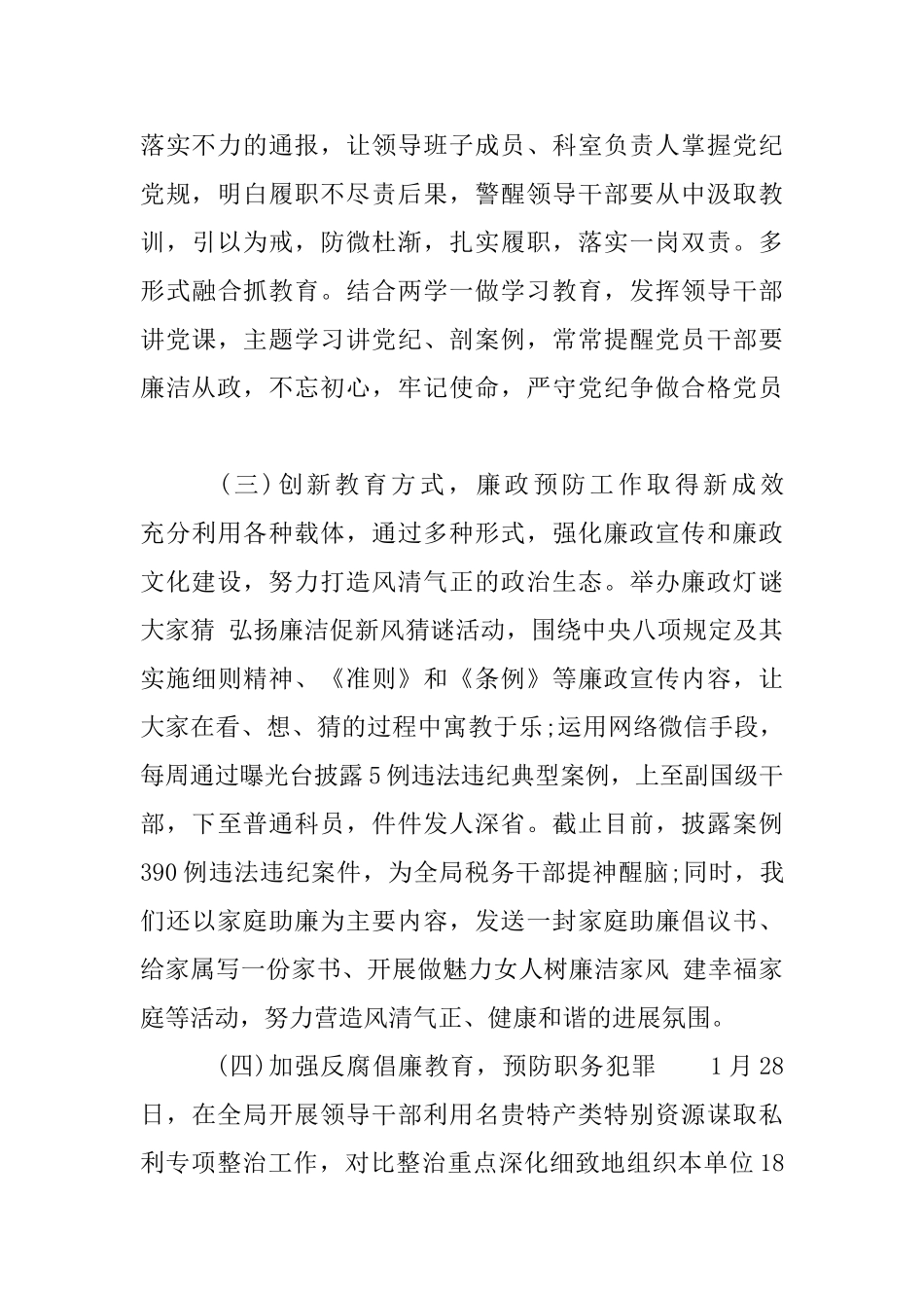 2025年上半年述职述廉报告范文_第3页