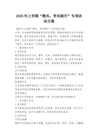 2025年上学期“教风、学风提升”专项活动方案