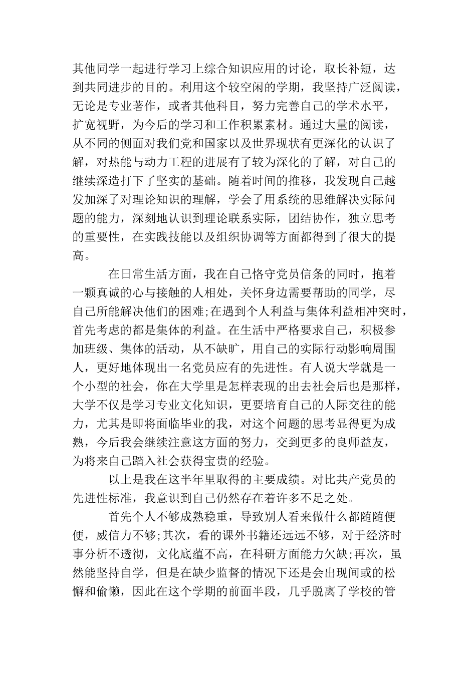 2025年上半年预备党员思想汇报范例_第2页