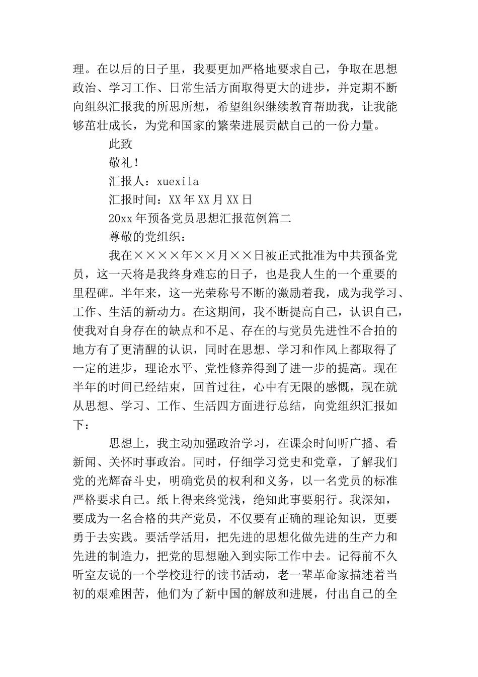 2025年上半年预备党员思想汇报范例_第3页