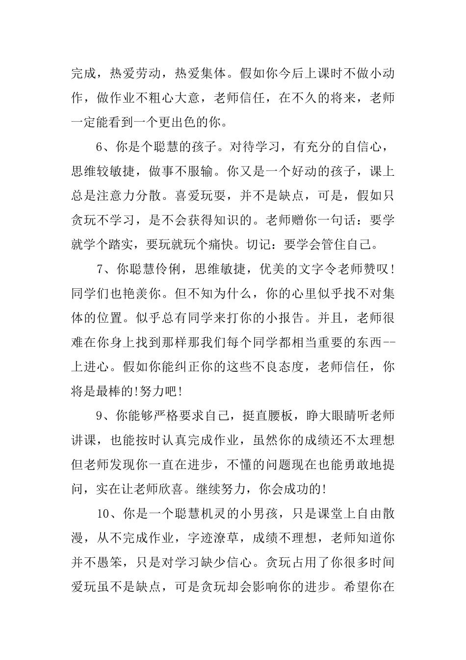 2025年上学期小学一年级学生评语_第2页