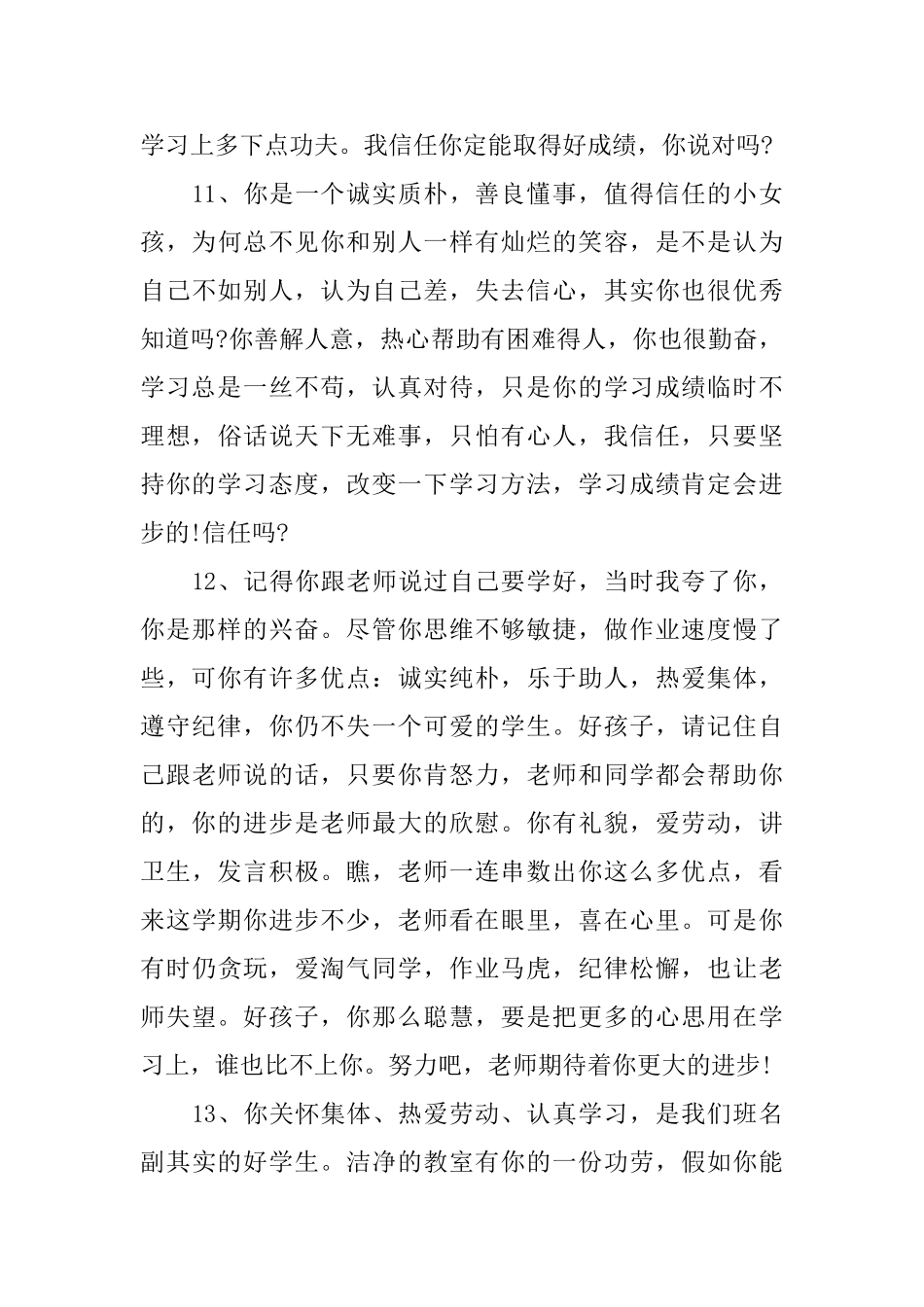 2025年上学期小学一年级学生评语_第3页