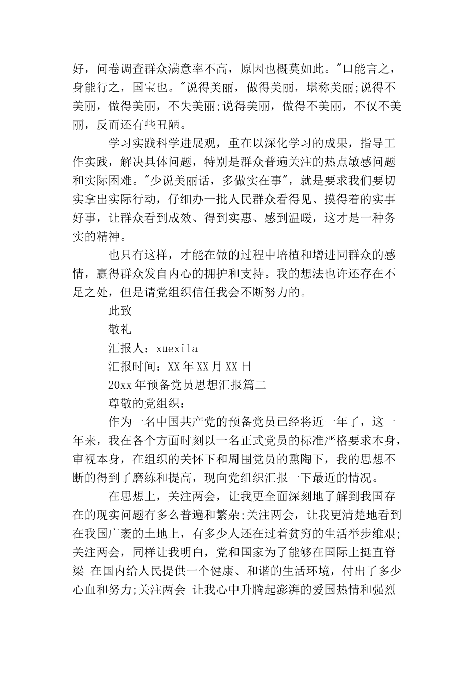 2025年上半年预备党员思想汇报_第2页