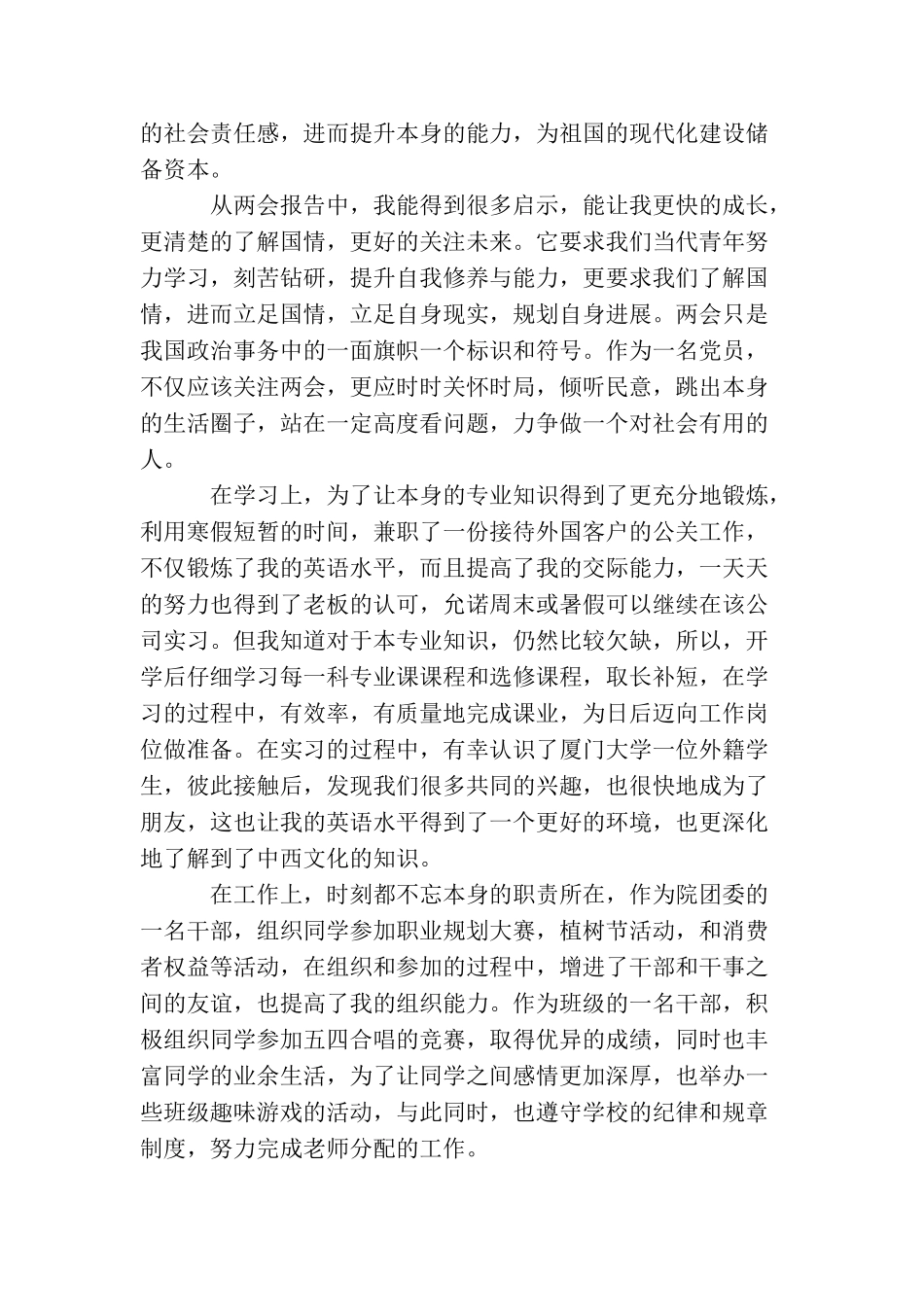 2025年上半年预备党员思想汇报_第3页