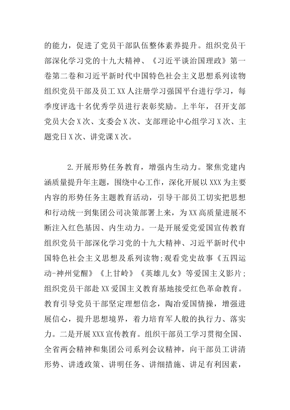 2025年上半年集团公司党支部党建工作总结报告_第2页