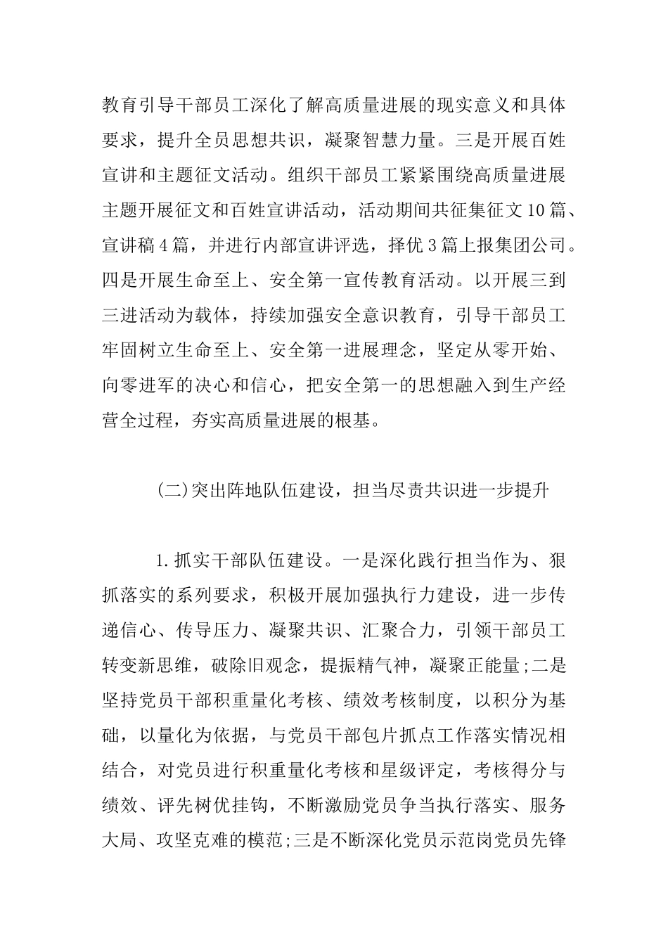 2025年上半年集团公司党支部党建工作总结报告_第3页