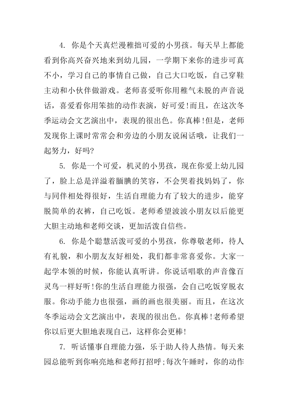 2025年上期学前班幼儿评语_第2页