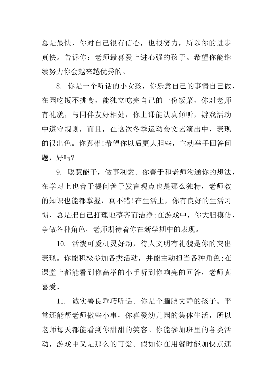 2025年上期学前班幼儿评语_第3页