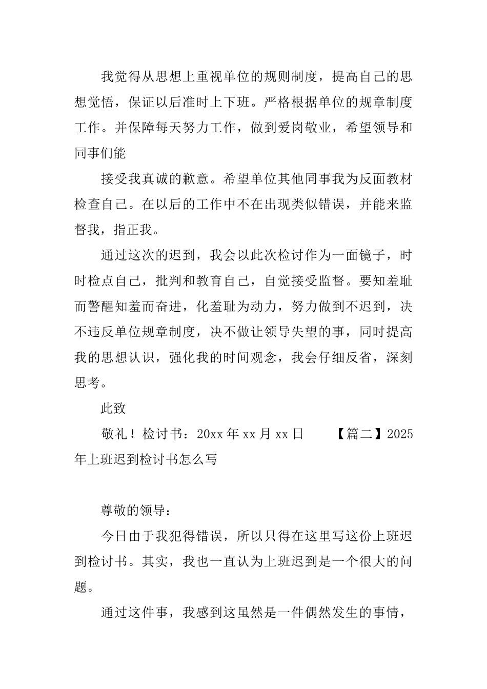 2025年上班迟到检讨书怎么写_第2页