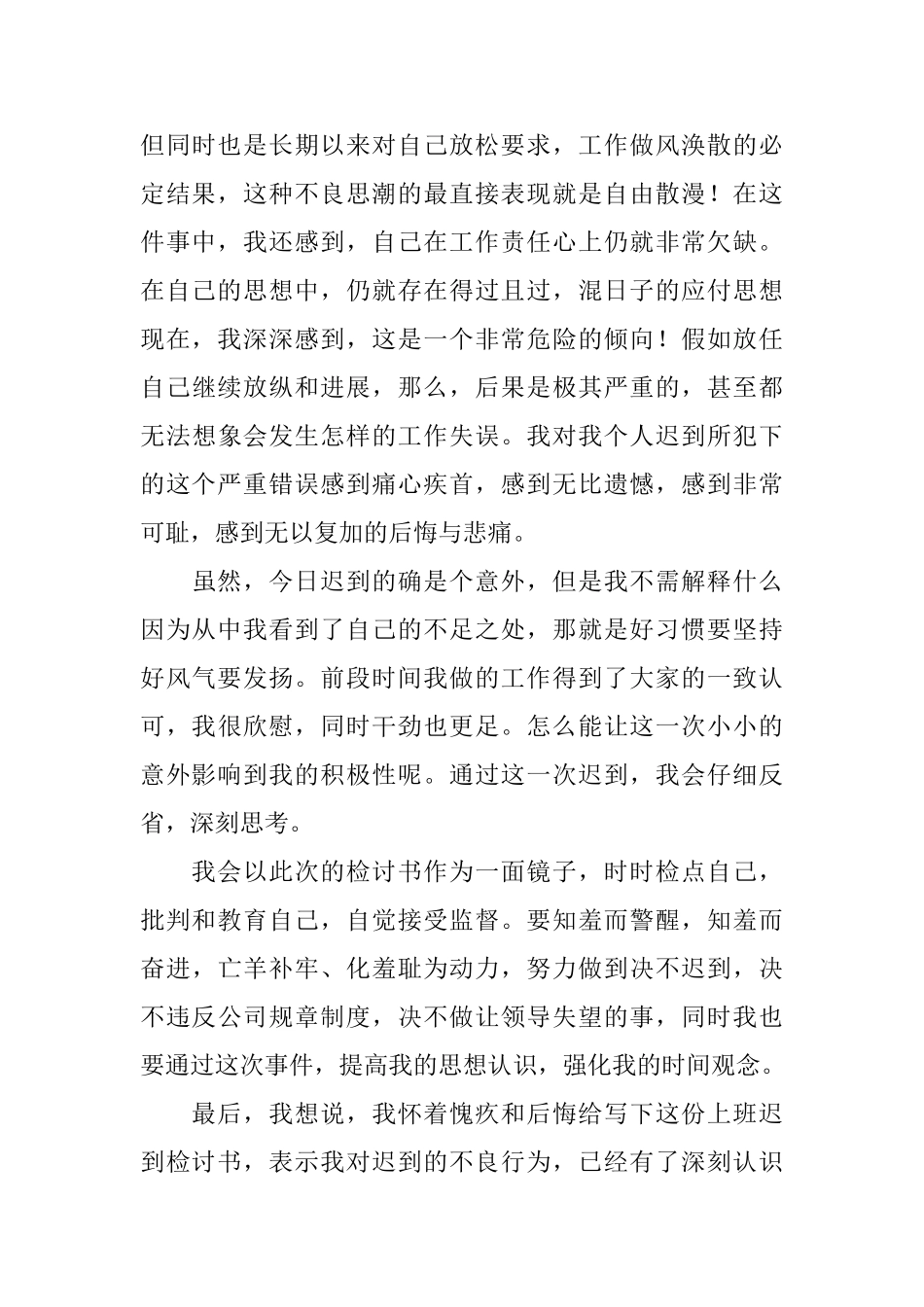 2025年上班迟到检讨书怎么写_第3页