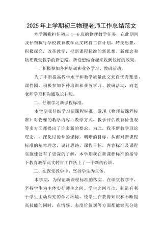2025年上学期初三物理教师工作总结范文