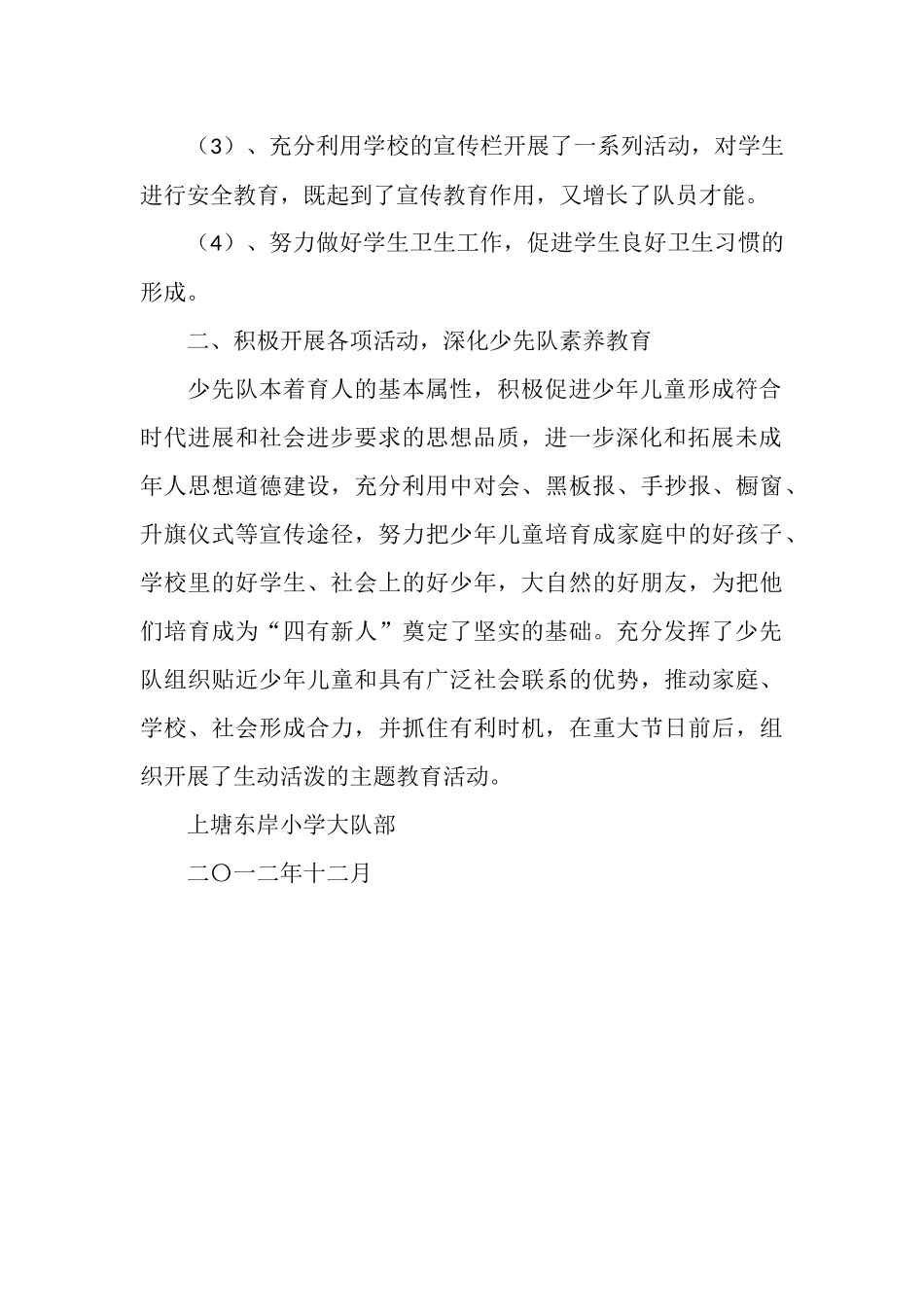 2025年上小学少先队工作总结_第2页