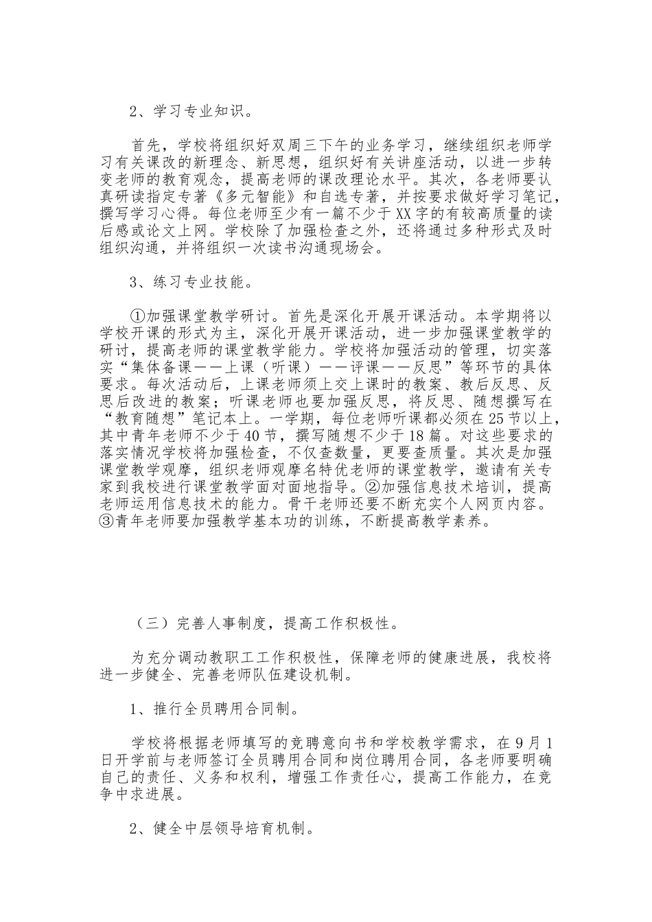 2025年下半年学校教学工作计划_第3页