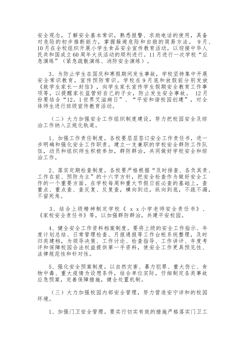 2025年下半年安全工作计划_第2页