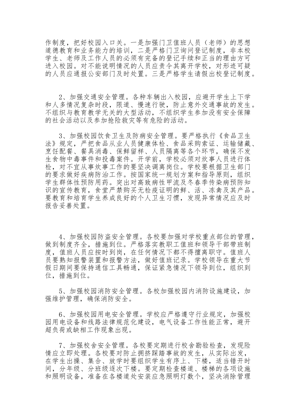 2025年下半年安全工作计划_第3页