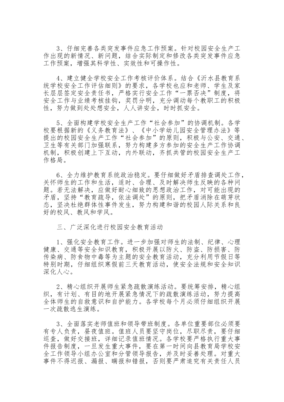 2025年下半年学校安全工作计划_第2页