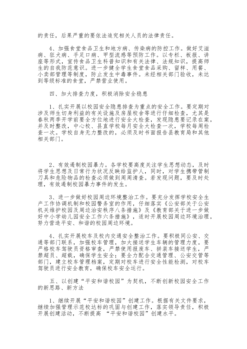 2025年下半年学校安全工作计划_第3页