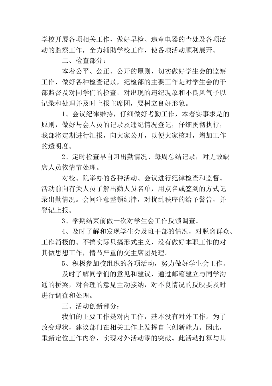 2025年下半年大学生纪检部工作计划_第2页