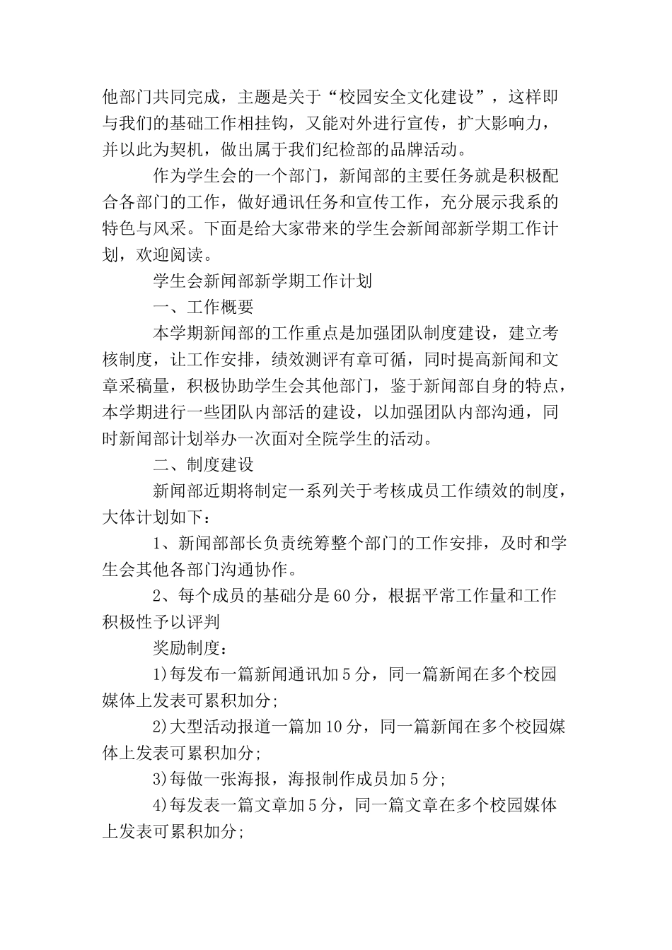 2025年下半年大学生纪检部工作计划_第3页