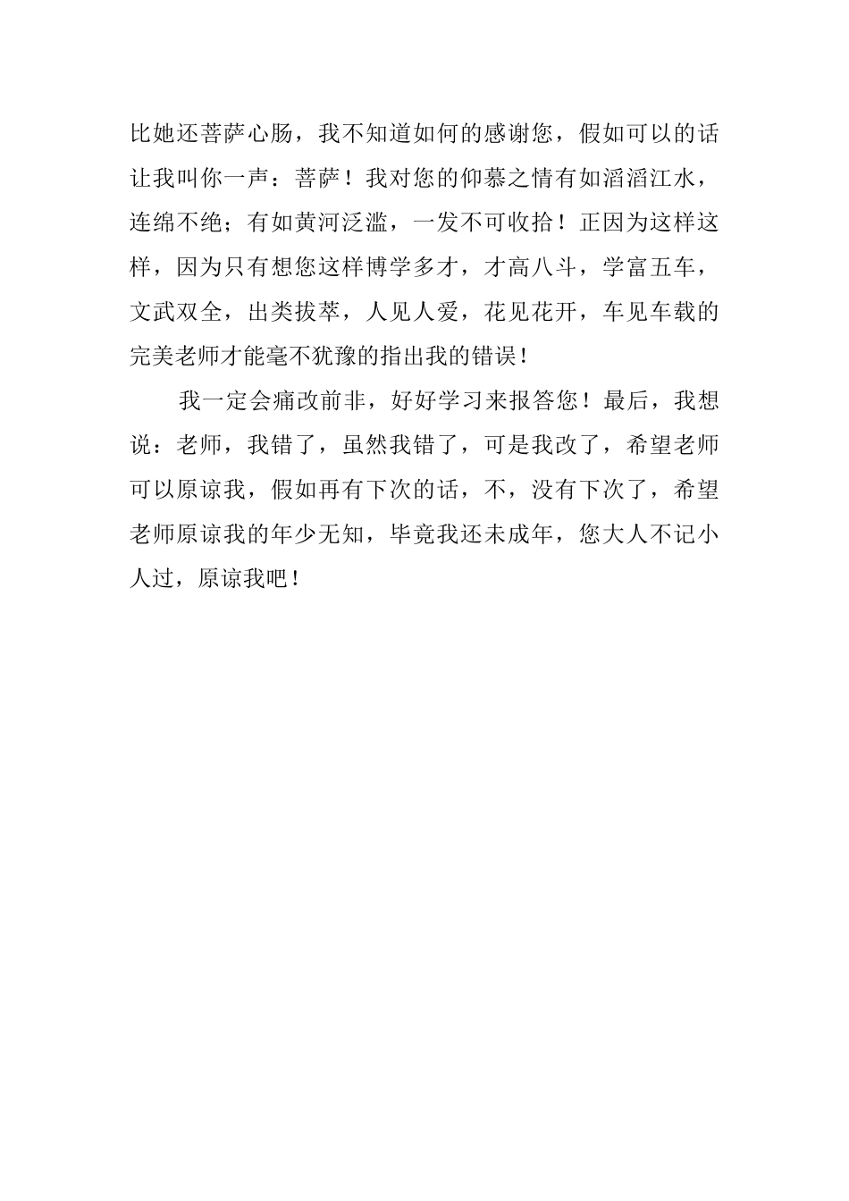 2025年上课玩手机的检讨书范文_第3页