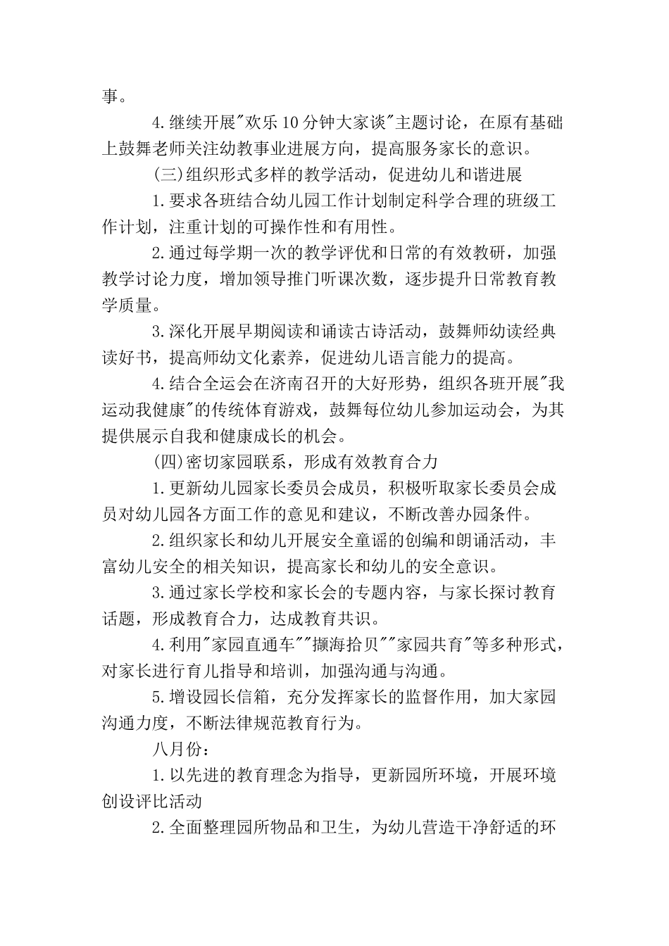 2025年下半年工作计划_第2页