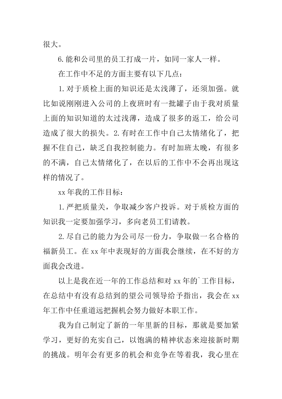 2025年下半年检验员个人工作计划范文_第2页