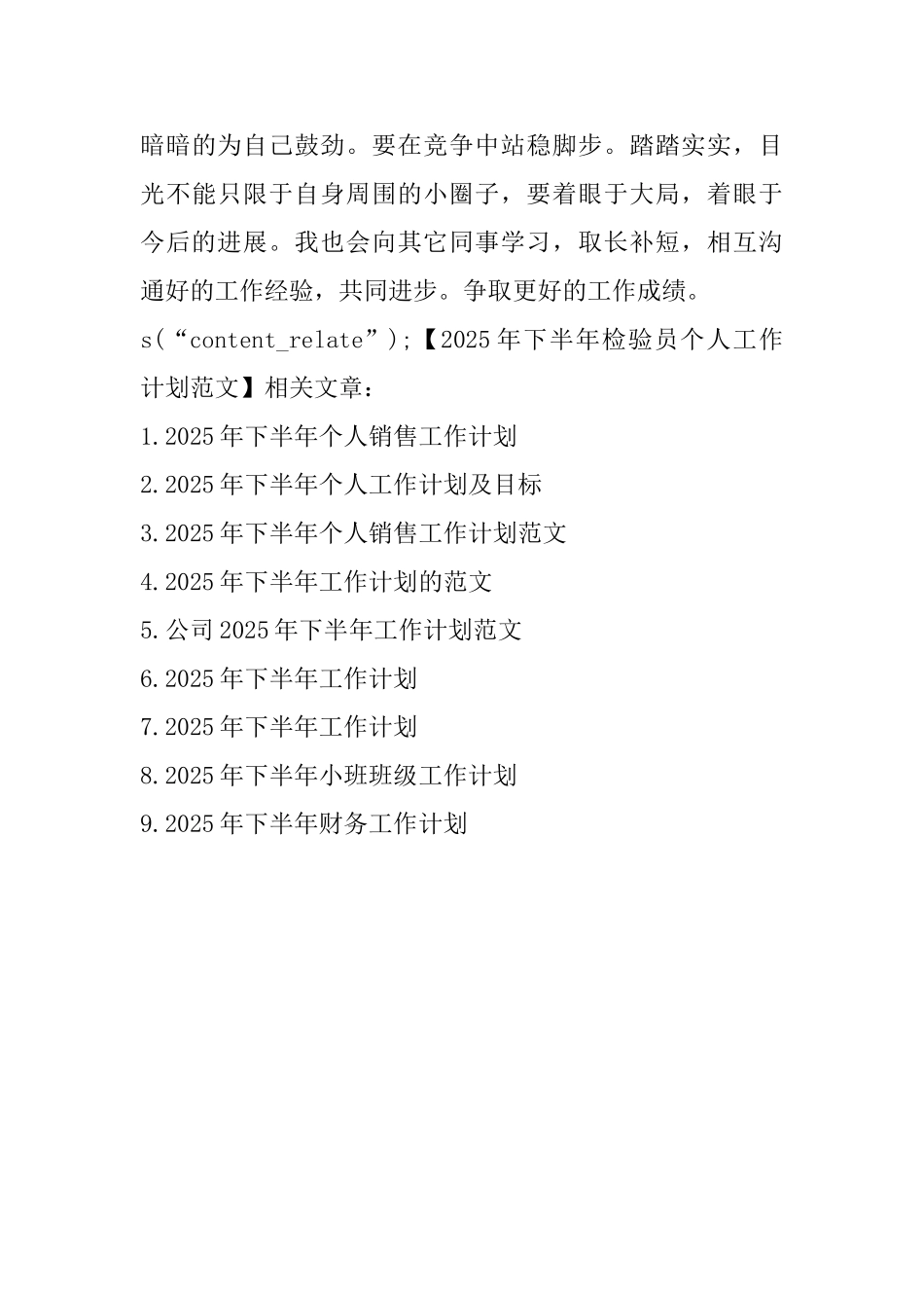 2025年下半年检验员个人工作计划范文_第3页