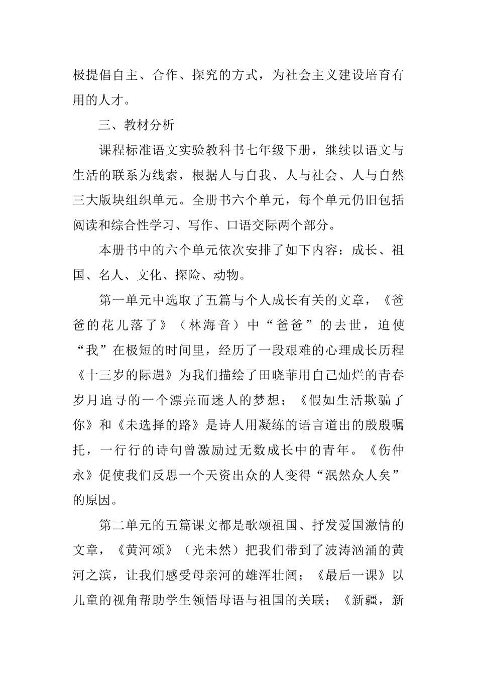 2025年下学期七年级语文教学计划范文_第2页