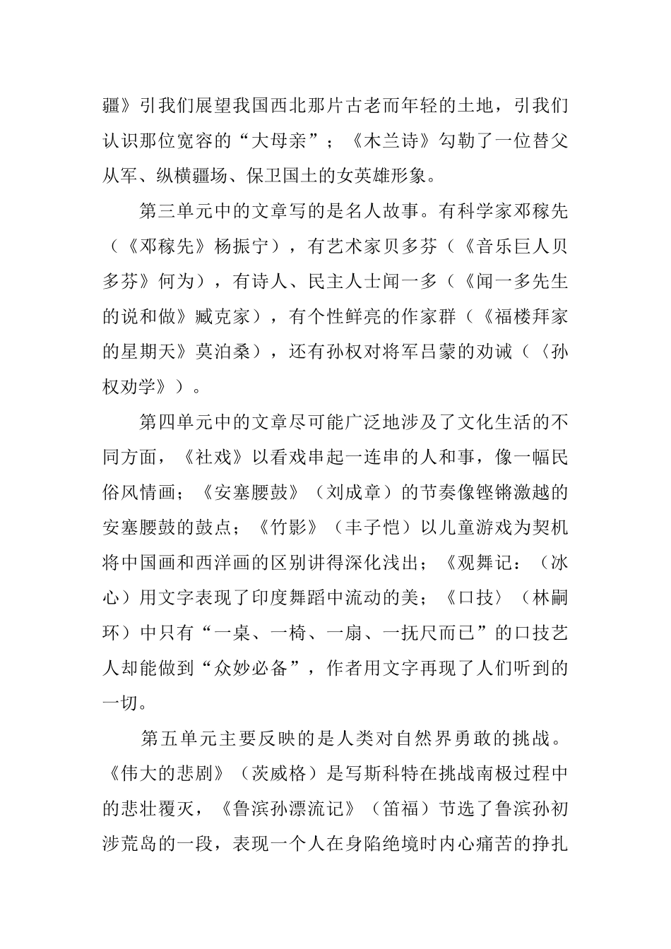 2025年下学期七年级语文教学计划范文_第3页