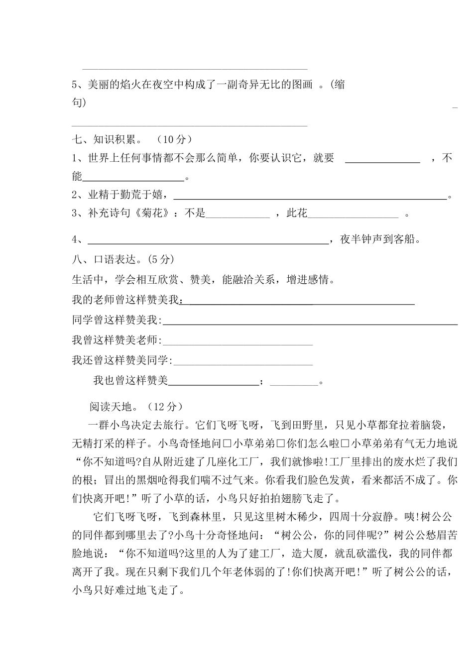 2025年下期白沙镇中心小学四年级上册语文期中测试卷_第2页